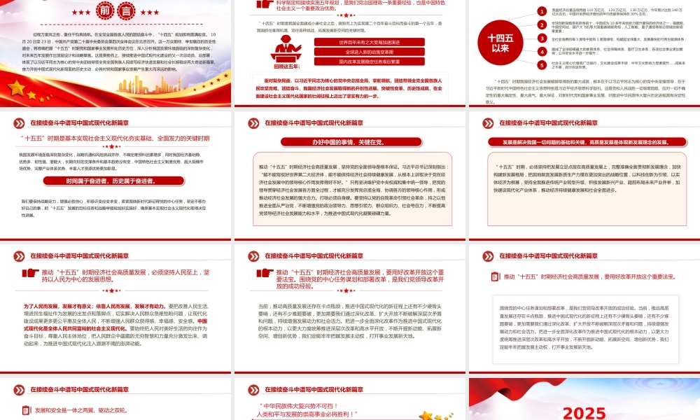 二十届四中全会：在接续奋斗中谱写中国式现代化新篇章.pptx