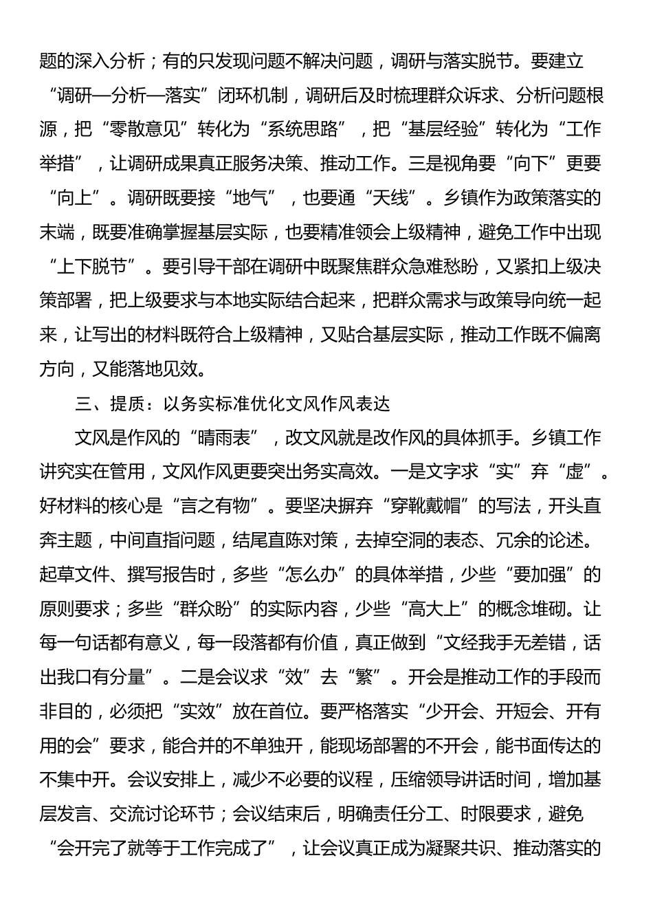 在镇党委理论学习中心组“改文风转作风”专题研讨会上的交流发言_第3页