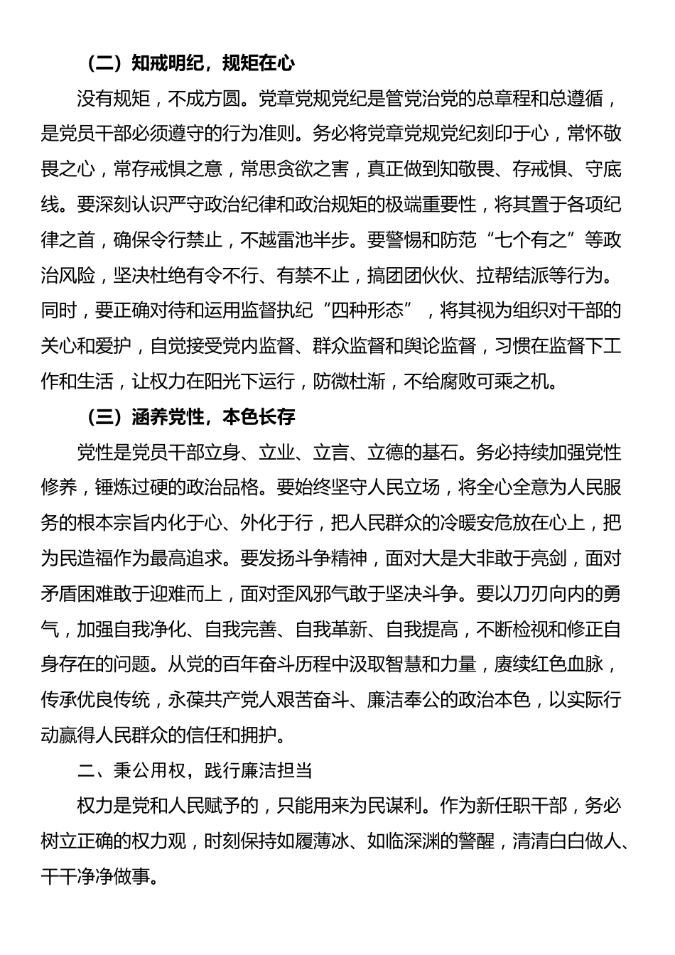 2025年新任职领导干部任前廉政谈话表态发言_第2页