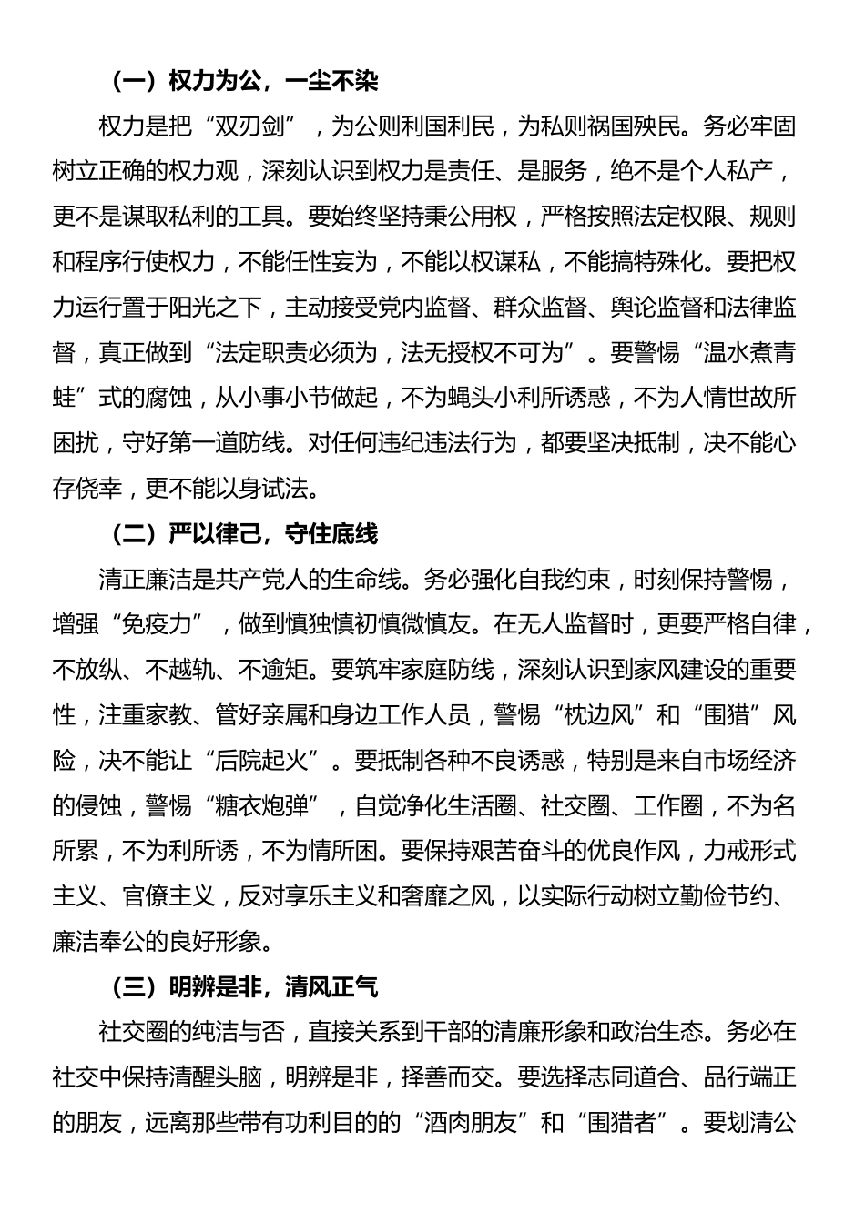 2025年新任职领导干部任前廉政谈话表态发言_第3页