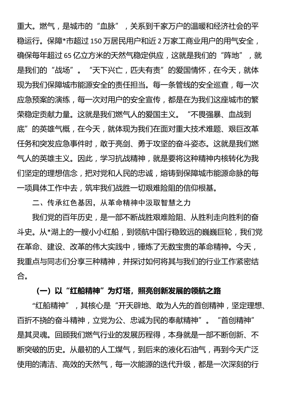 党课：铭记党史，砥砺前行，在新征程上奋力谱写高质量发展新篇章_第2页