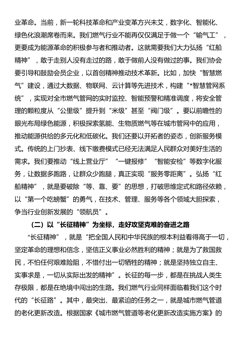 党课：铭记党史，砥砺前行，在新征程上奋力谱写高质量发展新篇章_第3页