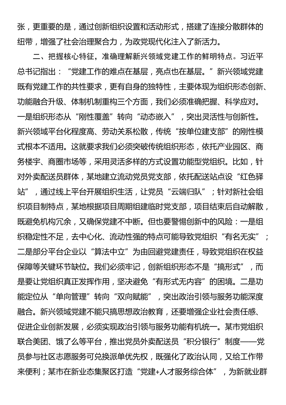 党课：在新兴领域党建工作培训会上的辅导讲稿_第3页