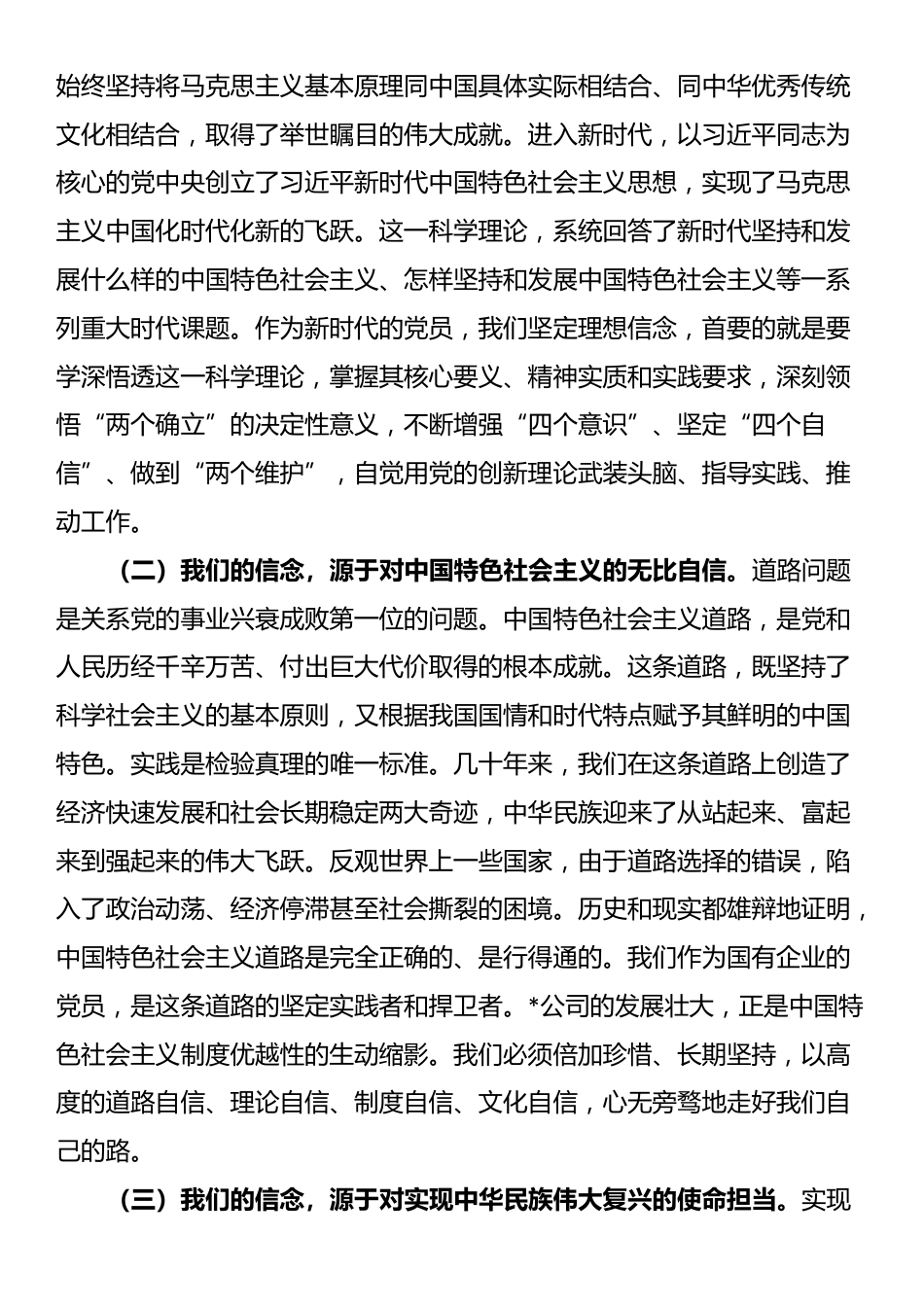 党课讲稿：坚定理想信念，立足岗位实干，在新时代新征程中砥砺前行_第2页