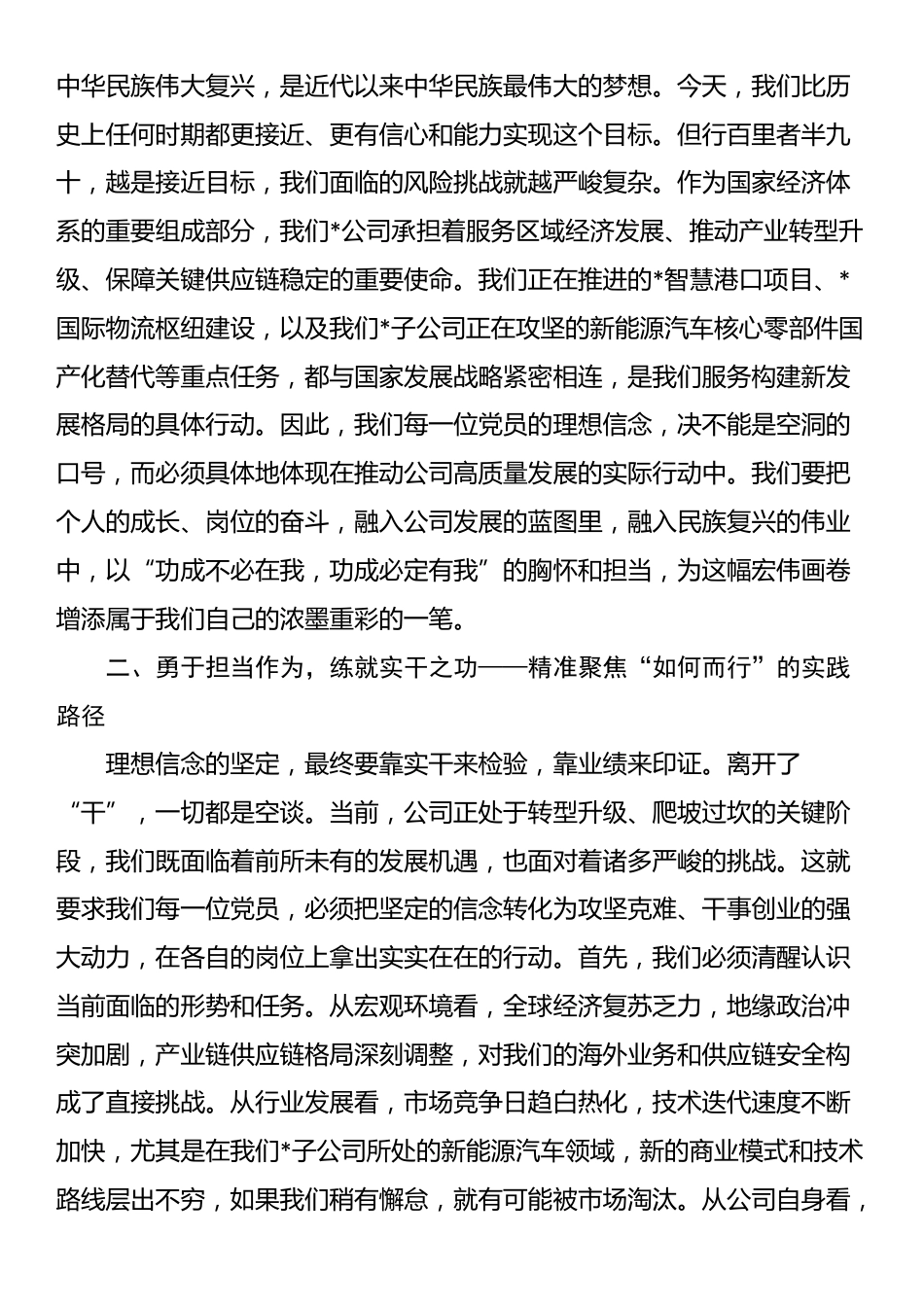 党课讲稿：坚定理想信念，立足岗位实干，在新时代新征程中砥砺前行_第3页