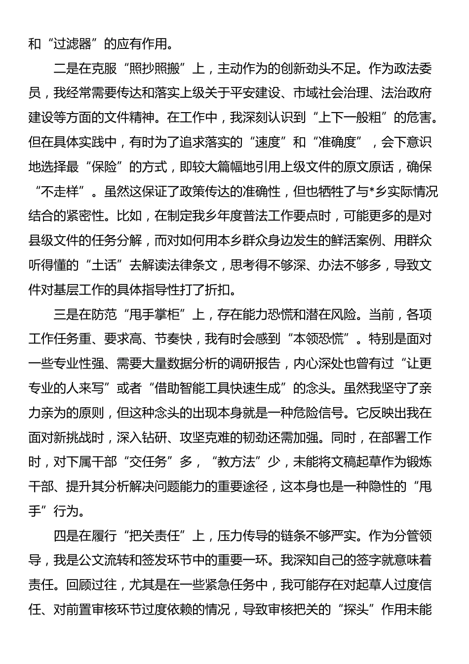 党委书记研讨发言材料：坚决纠治文风作风顽疾_第3页