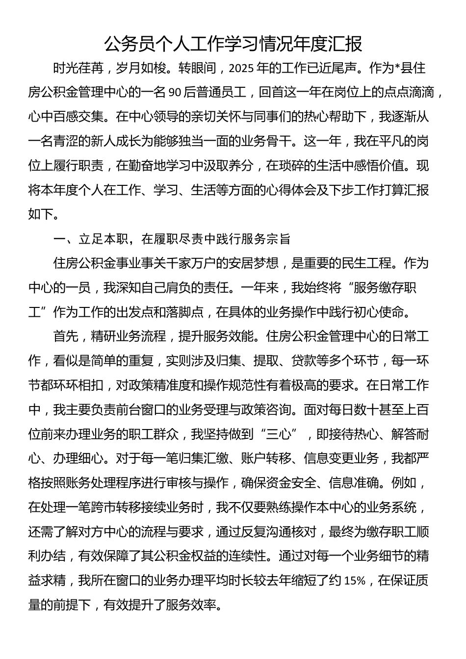 公务员个人工作学习情况年度汇报_第1页