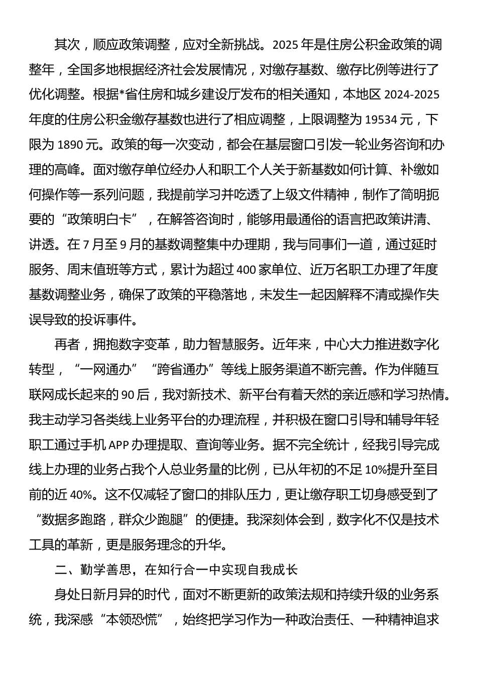公务员个人工作学习情况年度汇报_第2页