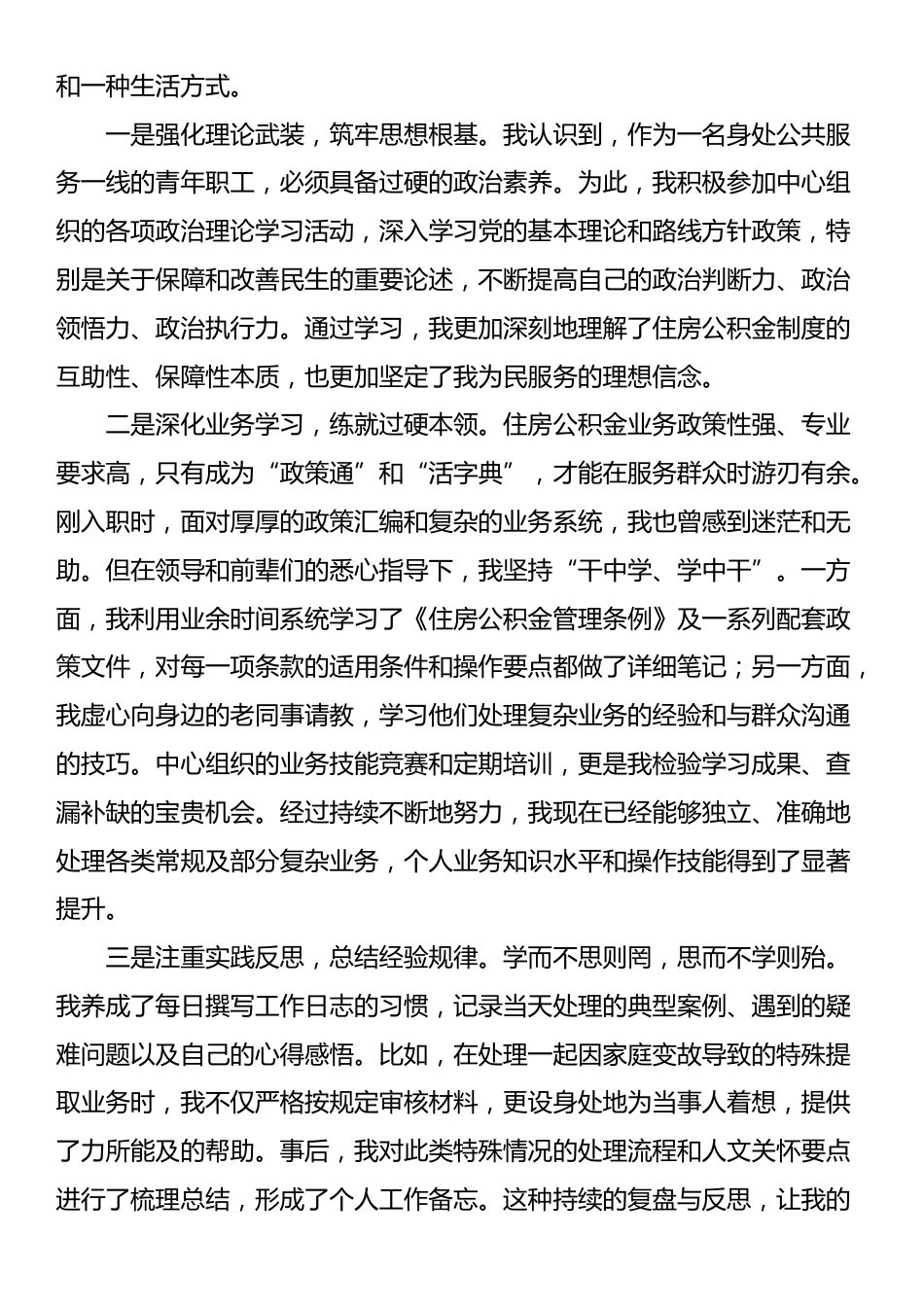公务员个人工作学习情况年度汇报_第3页