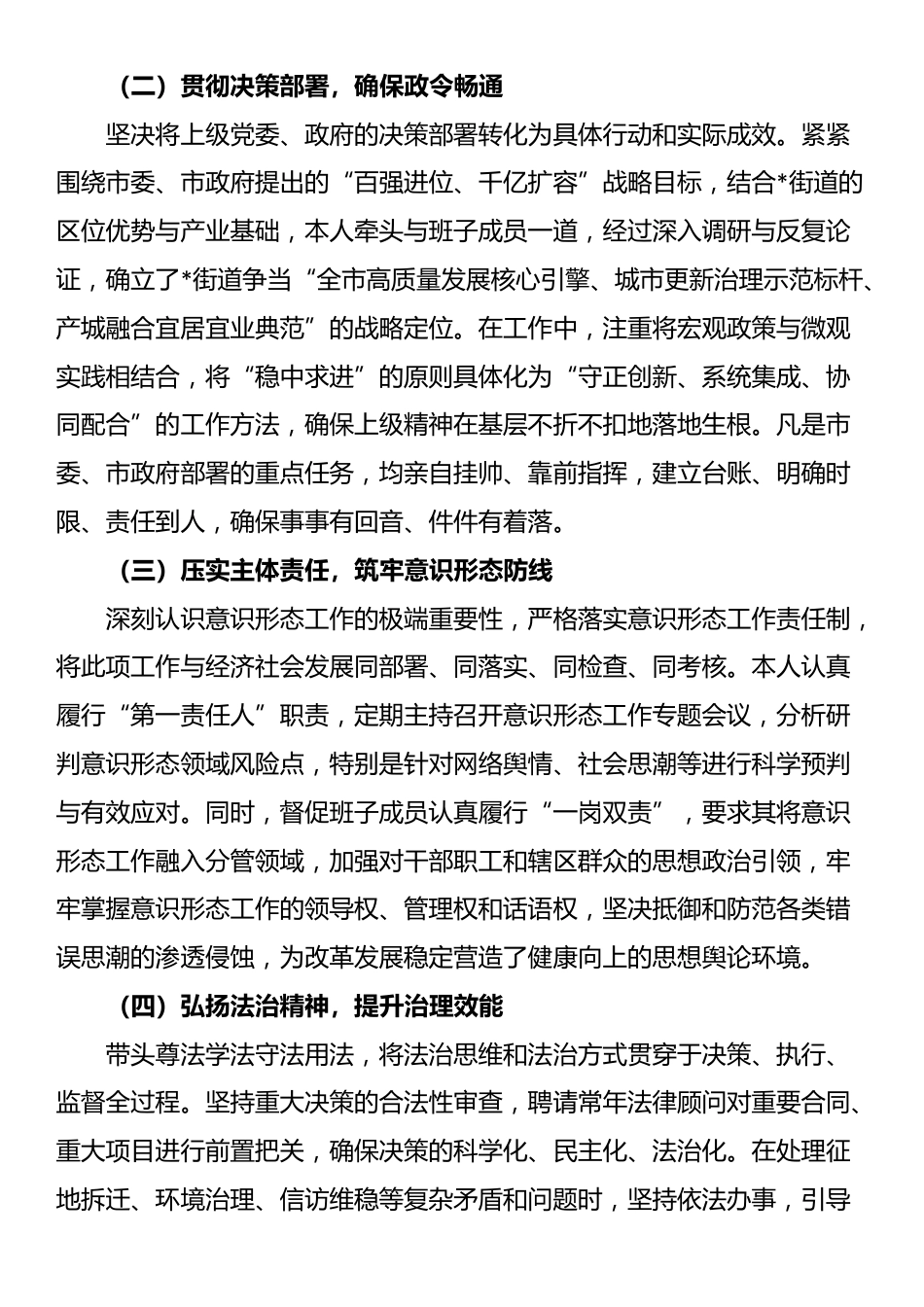 街道党工委书记2025年度个人述职述廉报告_第2页