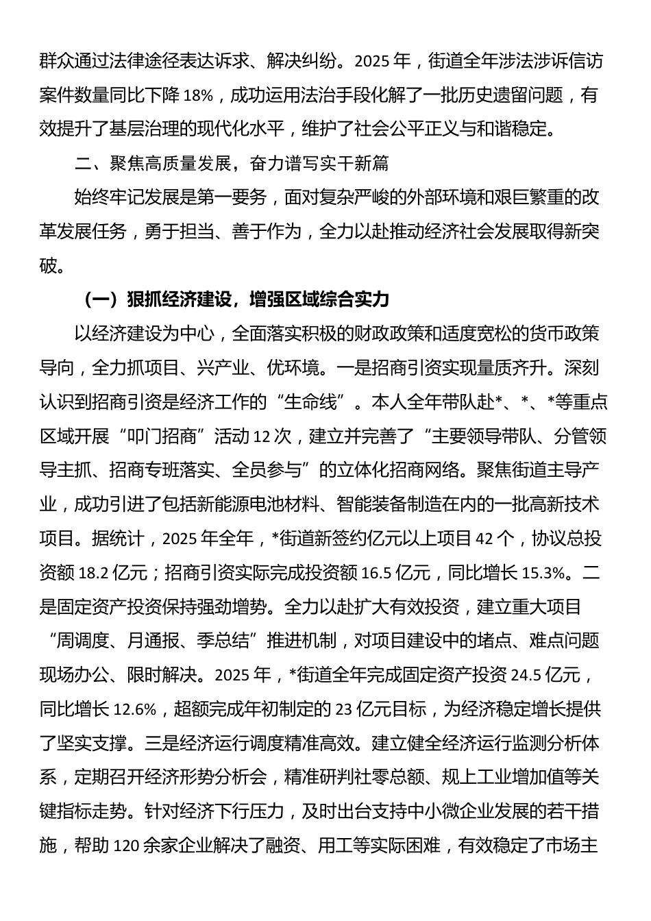 街道党工委书记2025年度个人述职述廉报告_第3页