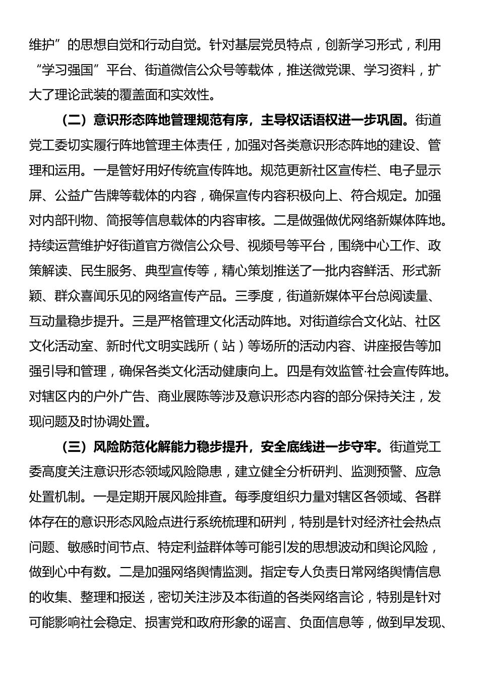 街道党工委意识形态工作调研及下一阶段工作思路汇报_第2页