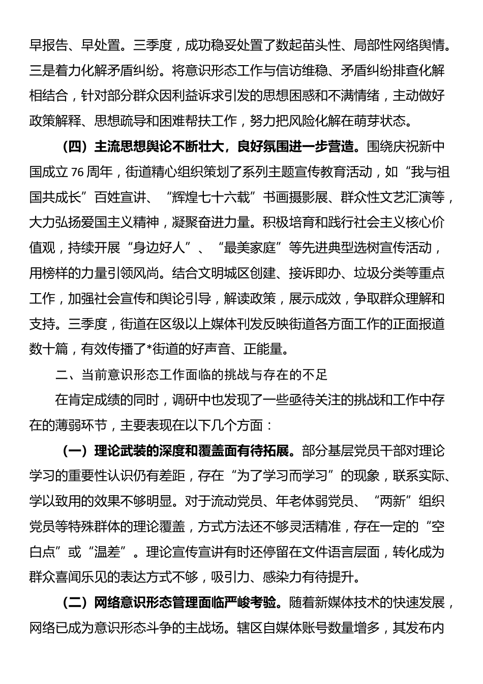 街道党工委意识形态工作调研及下一阶段工作思路汇报_第3页