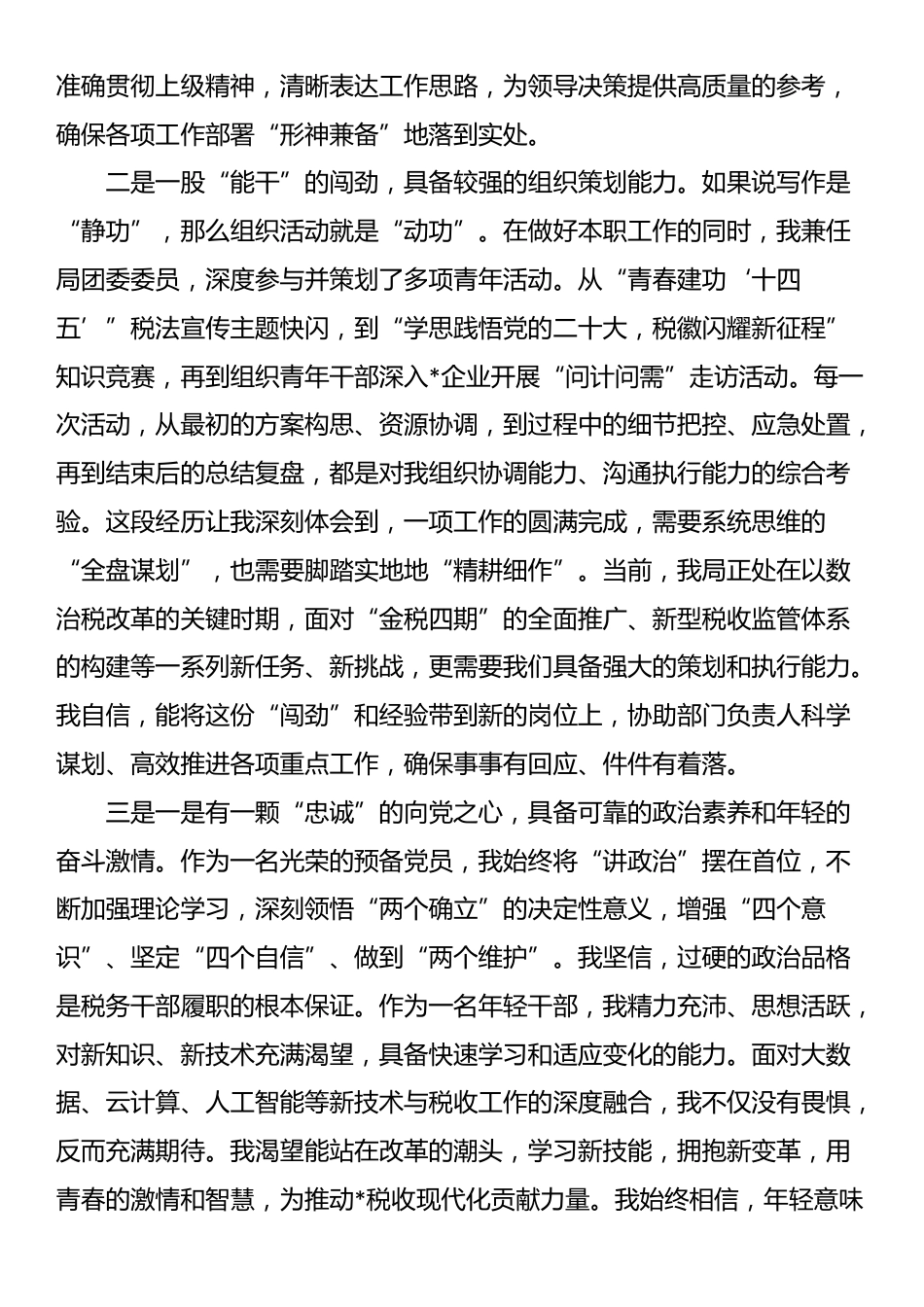 某局中层副职竞聘演讲稿_第2页