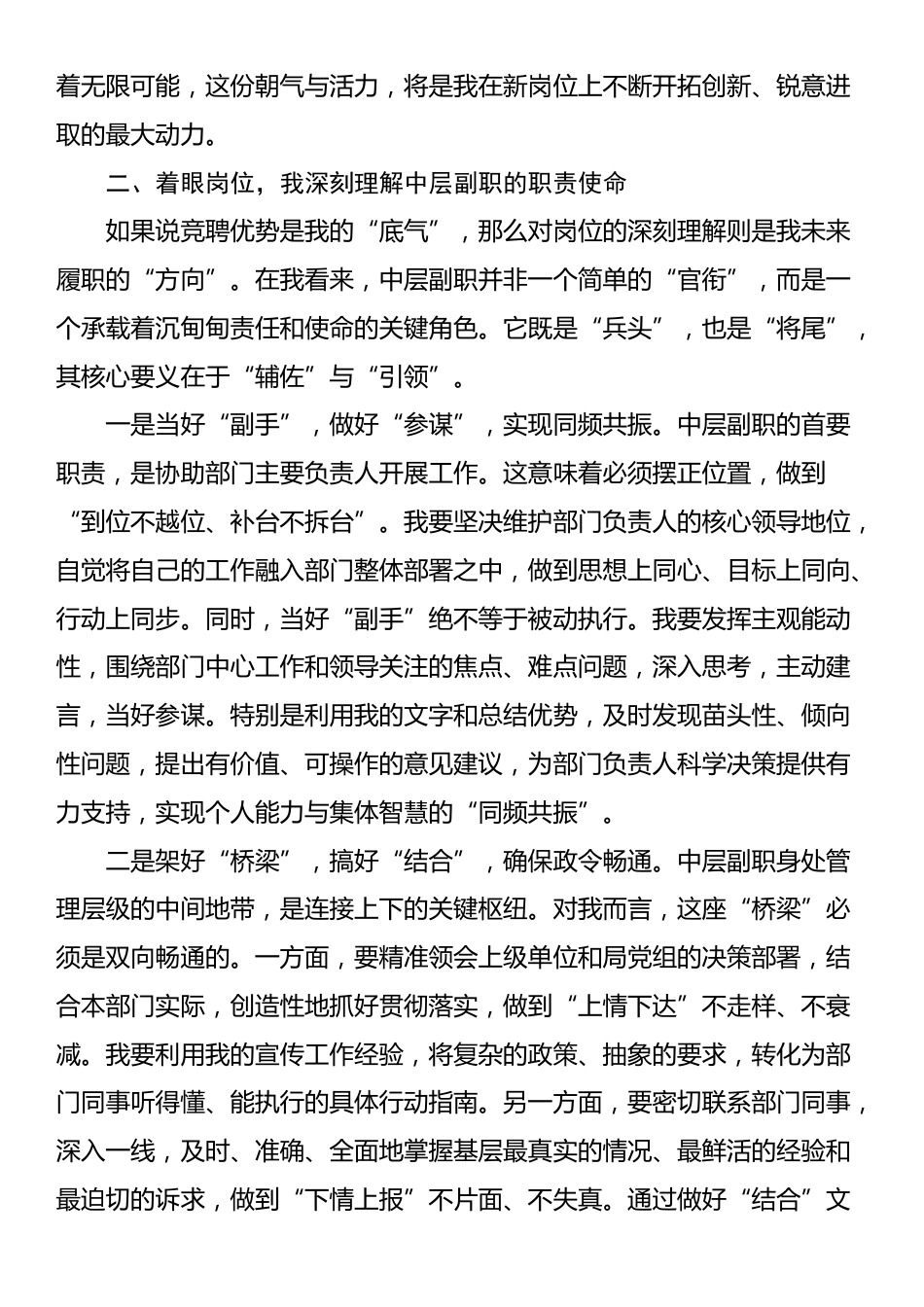 某局中层副职竞聘演讲稿_第3页