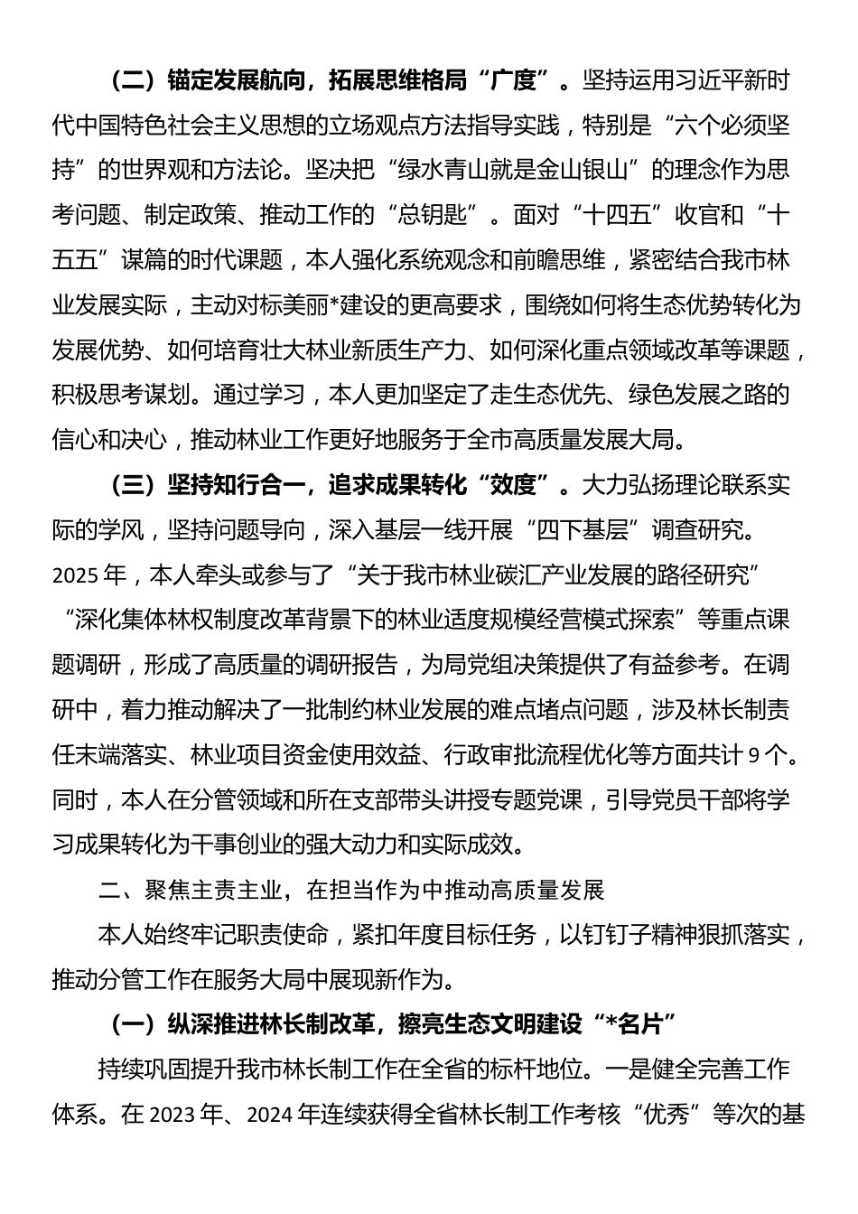 市林业局副局长2025年度个人述职述廉报告_第2页