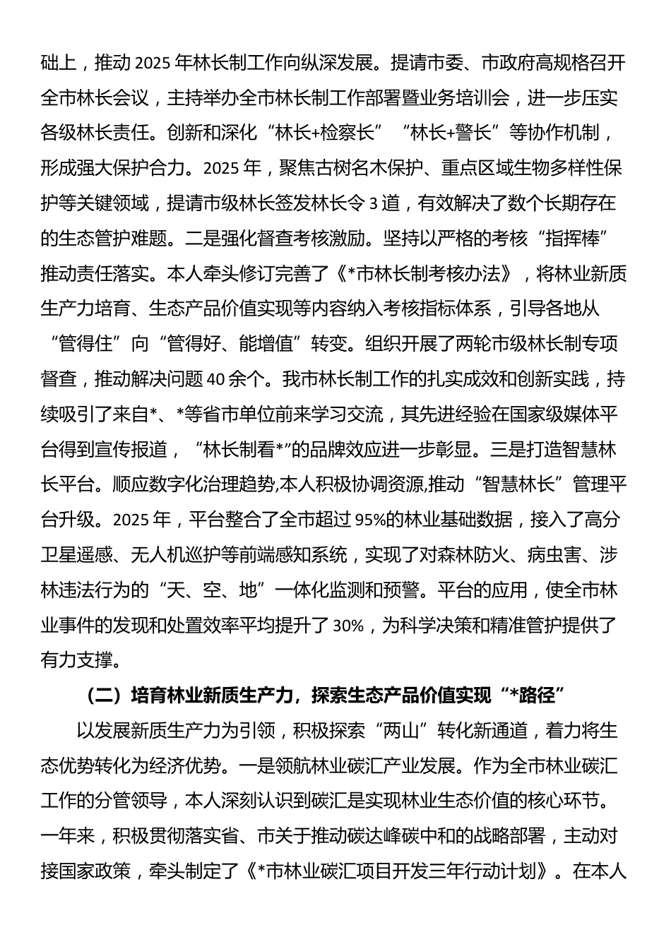 市林业局副局长2025年度个人述职述廉报告_第3页