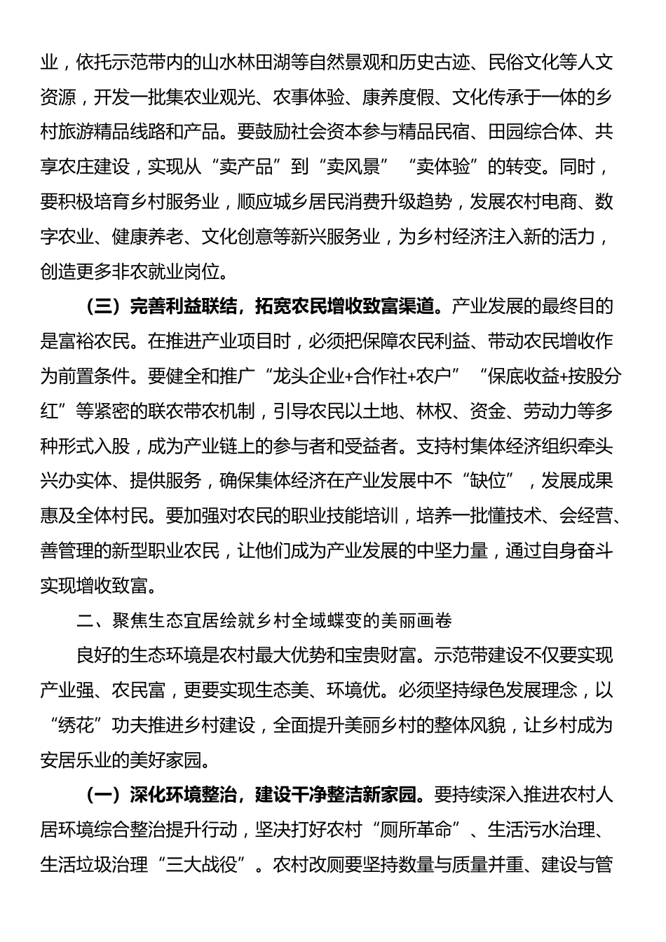市委书记在2025年全市乡村振兴示范带建设工作推进会上的讲话_第3页
