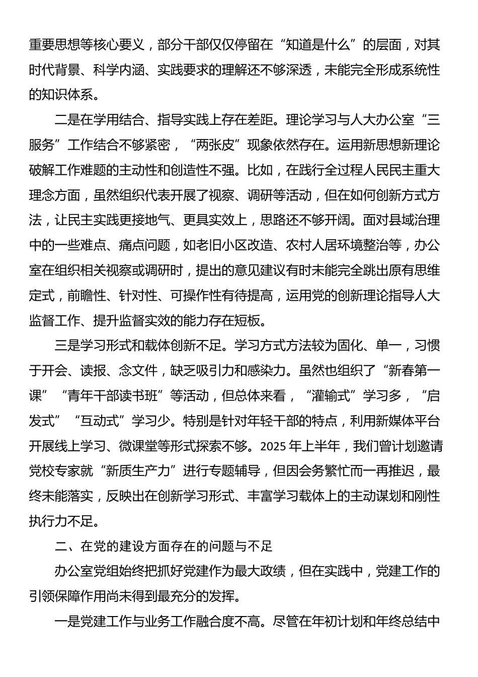 县人大常委会办公室关于接受县委巡察的汇报材料_第2页