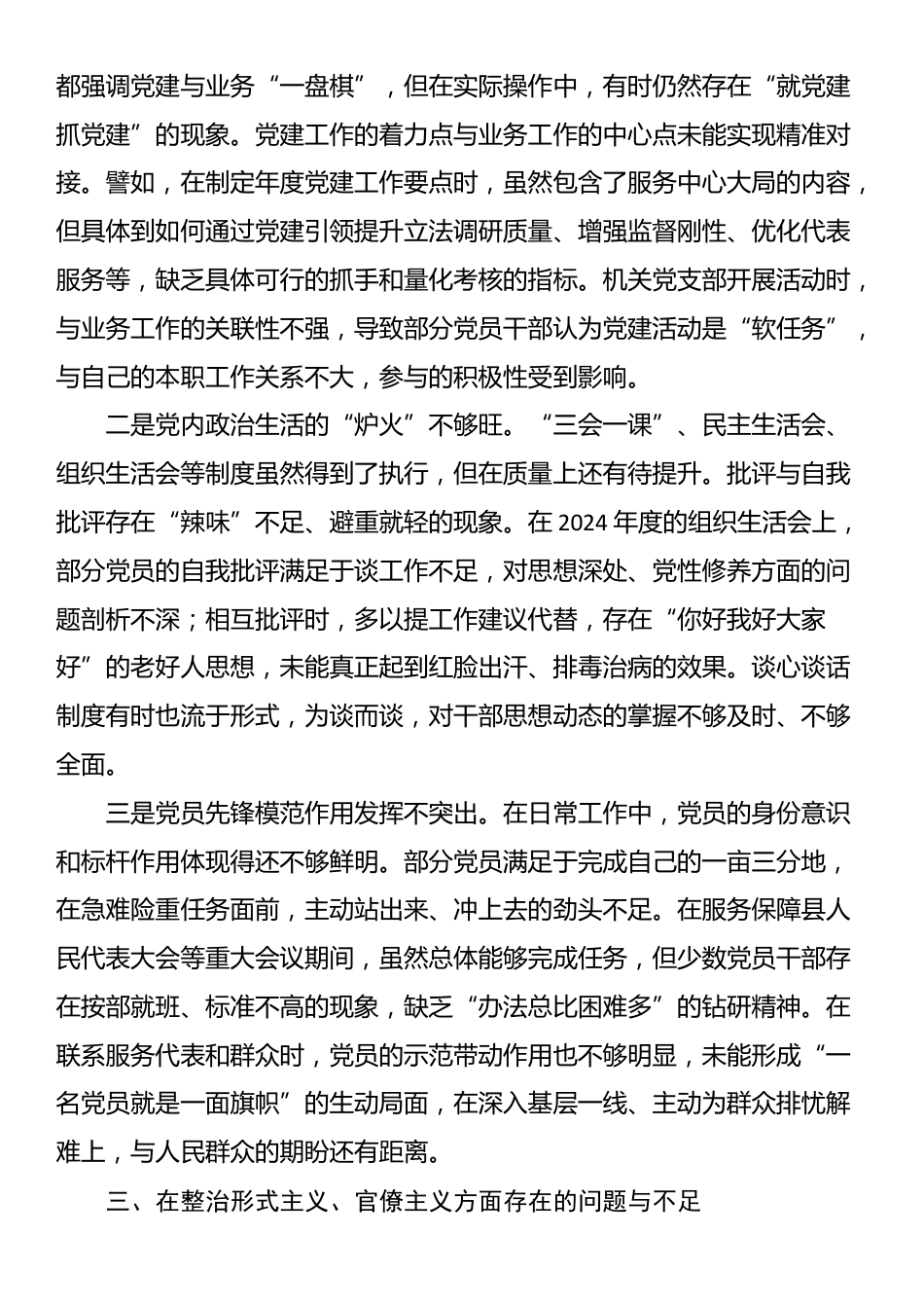 县人大常委会办公室关于接受县委巡察的汇报材料_第3页