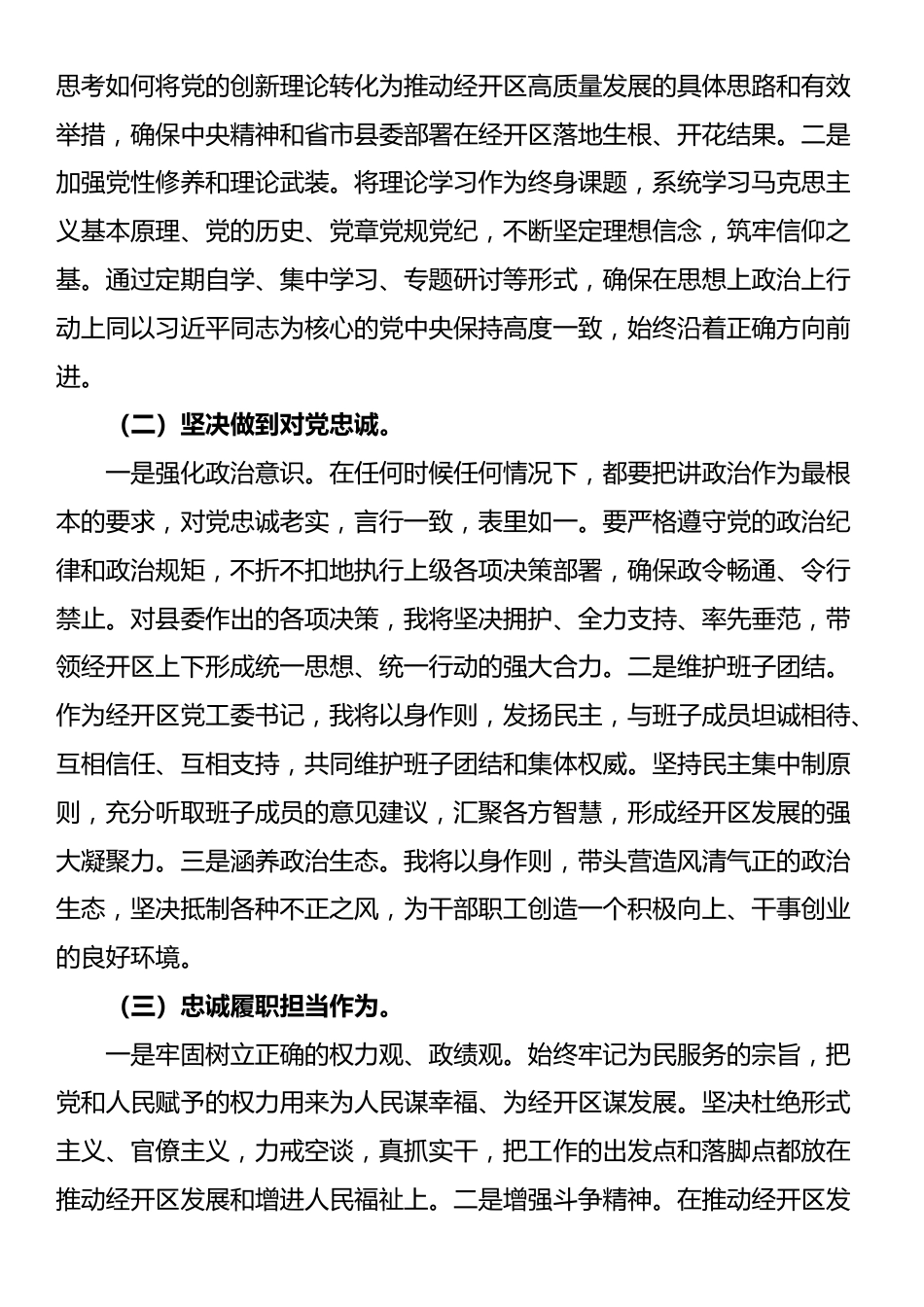 县委常委、经开区党工委书记履新任职表态发言_第2页
