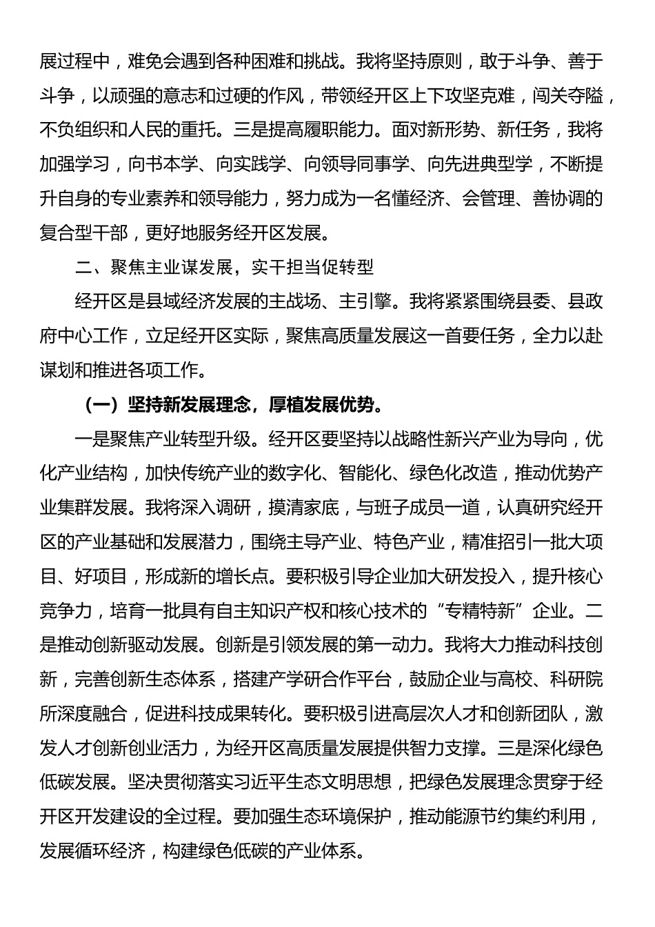 县委常委、经开区党工委书记履新任职表态发言_第3页