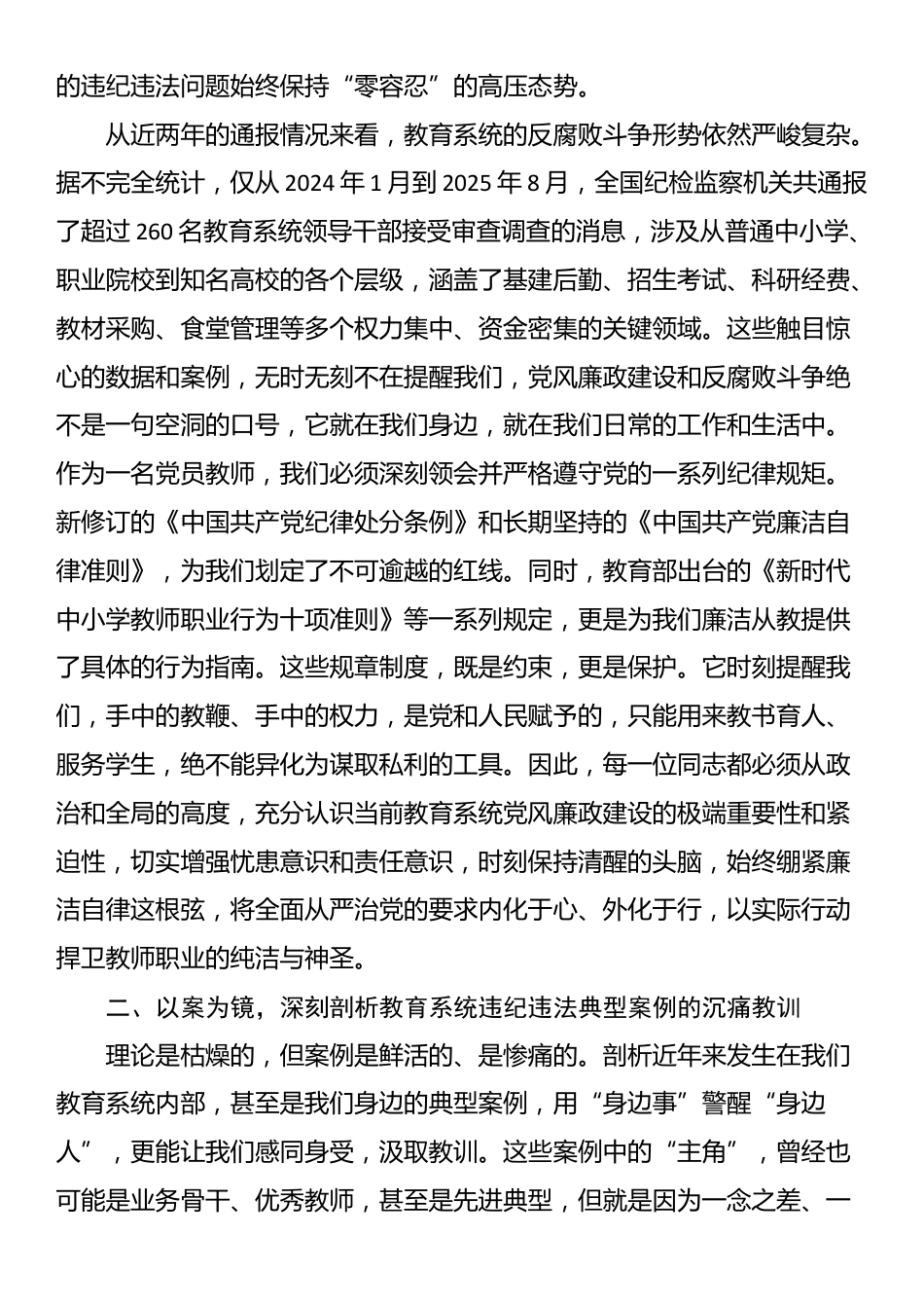 在2025年教育系统廉洁从业专题党课上的讲话_第2页