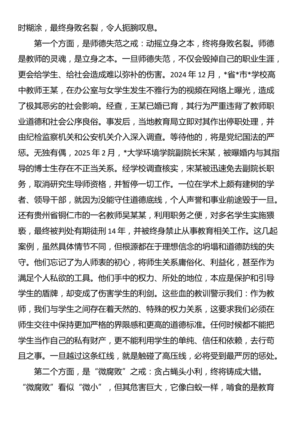 在2025年教育系统廉洁从业专题党课上的讲话_第3页