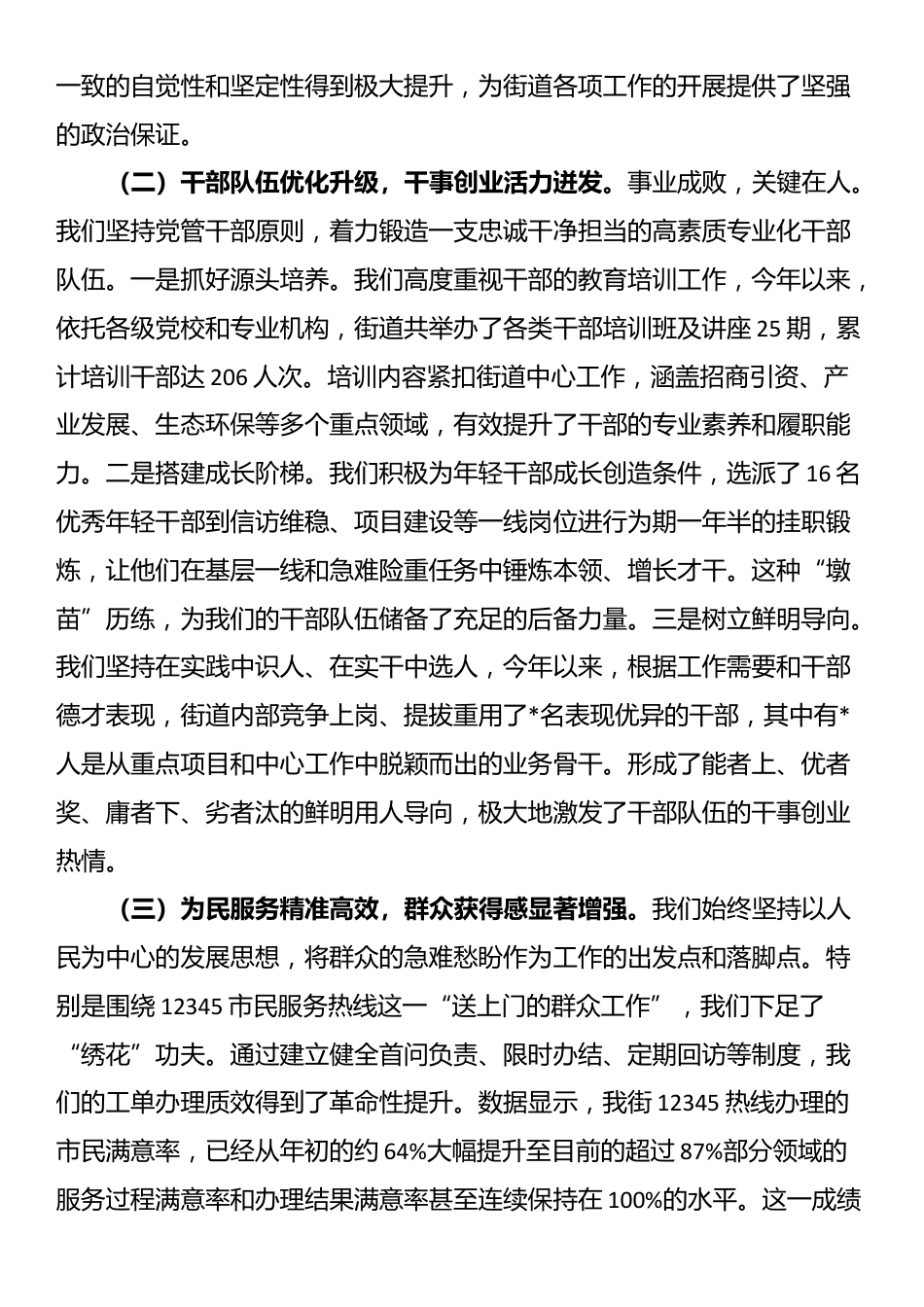在2025年街道四季度工作会议暨“补短板强弱项”专题会议上的讲话稿_第2页