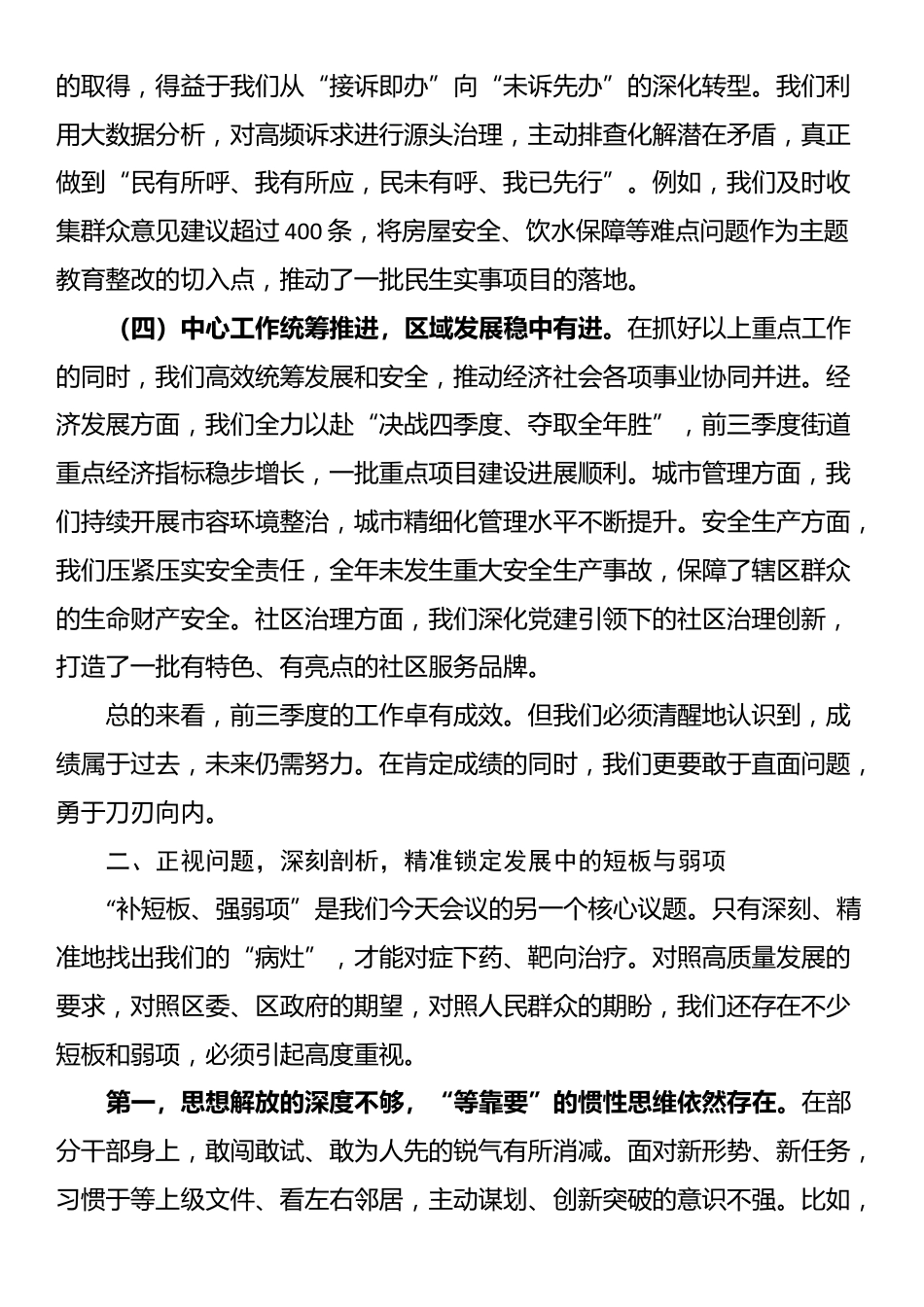 在2025年街道四季度工作会议暨“补短板强弱项”专题会议上的讲话稿_第3页