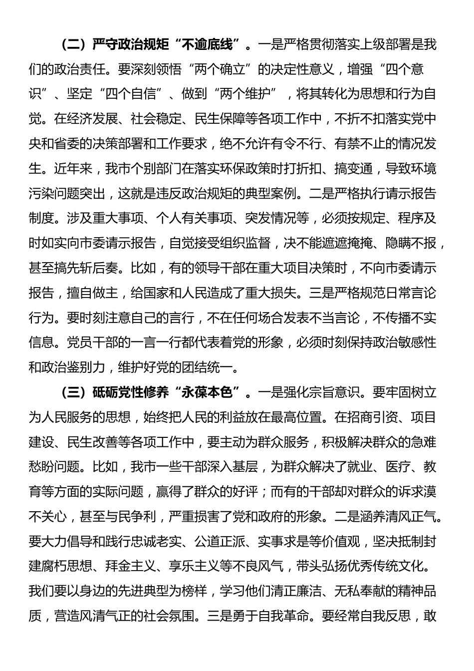 在2025年全市警示教育大会上的讲话稿_第2页