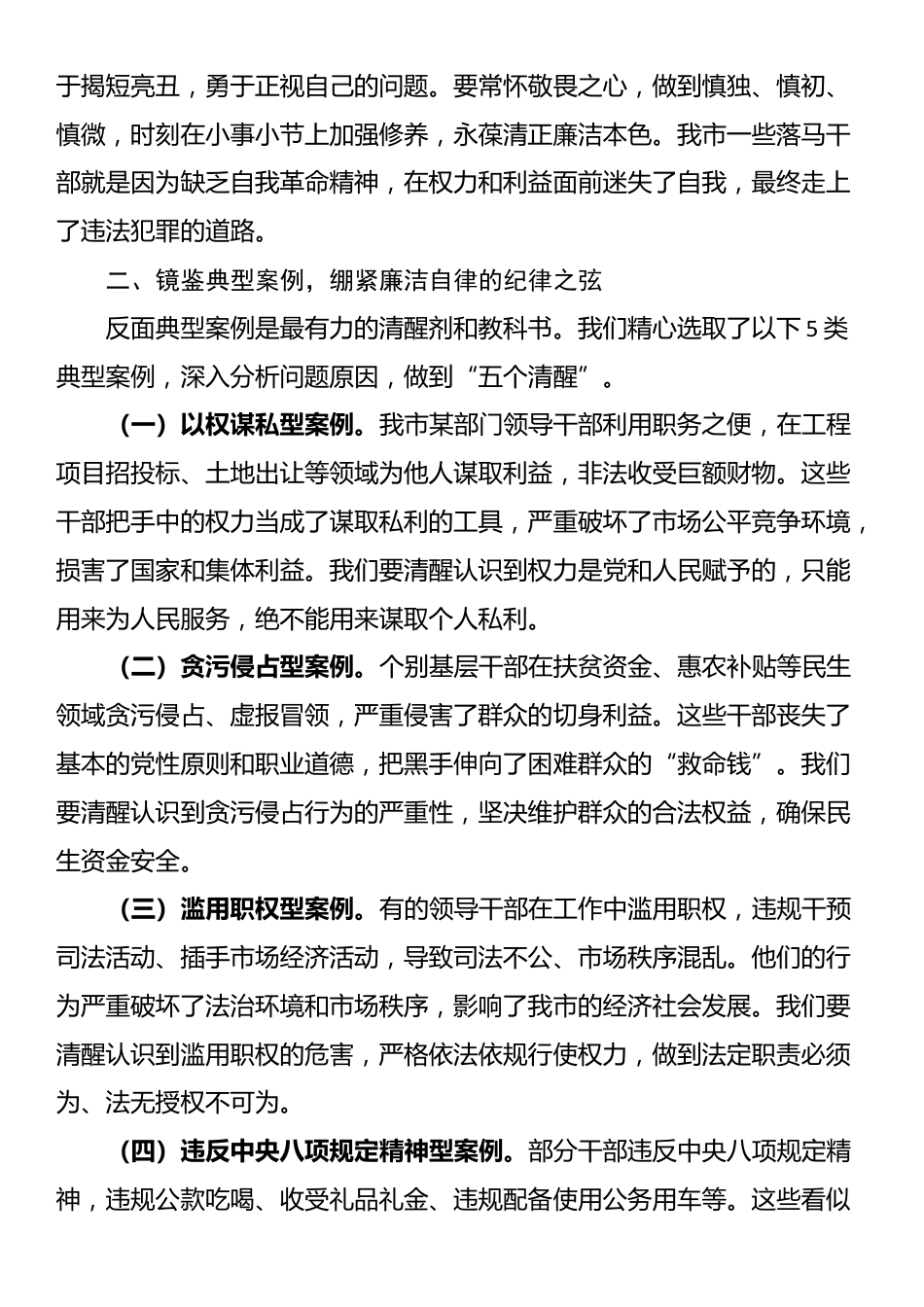 在2025年全市警示教育大会上的讲话稿_第3页