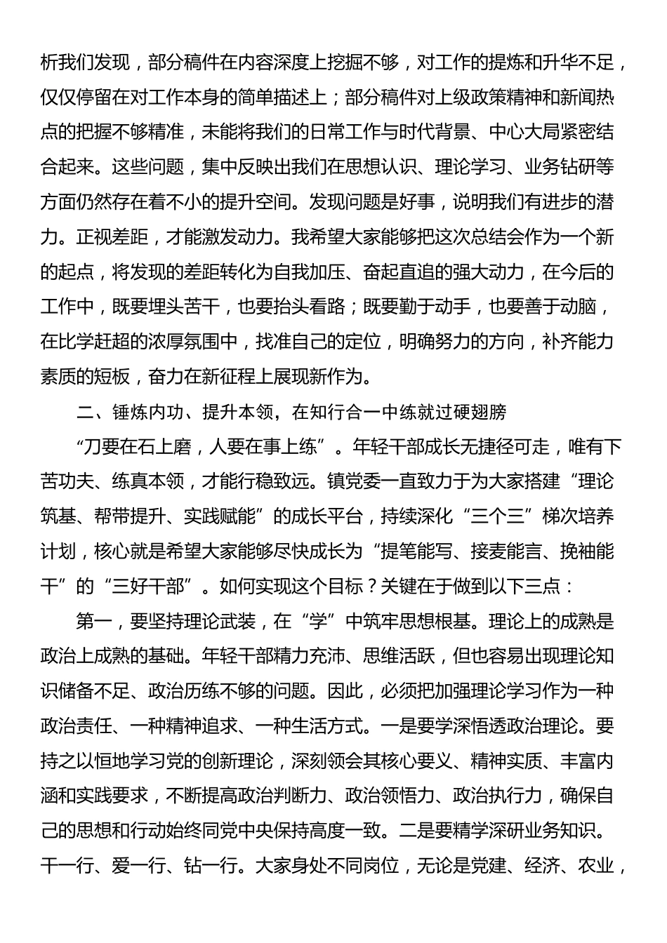 在2025年全镇年轻干部锻炼提升工作会议上的讲话_第2页