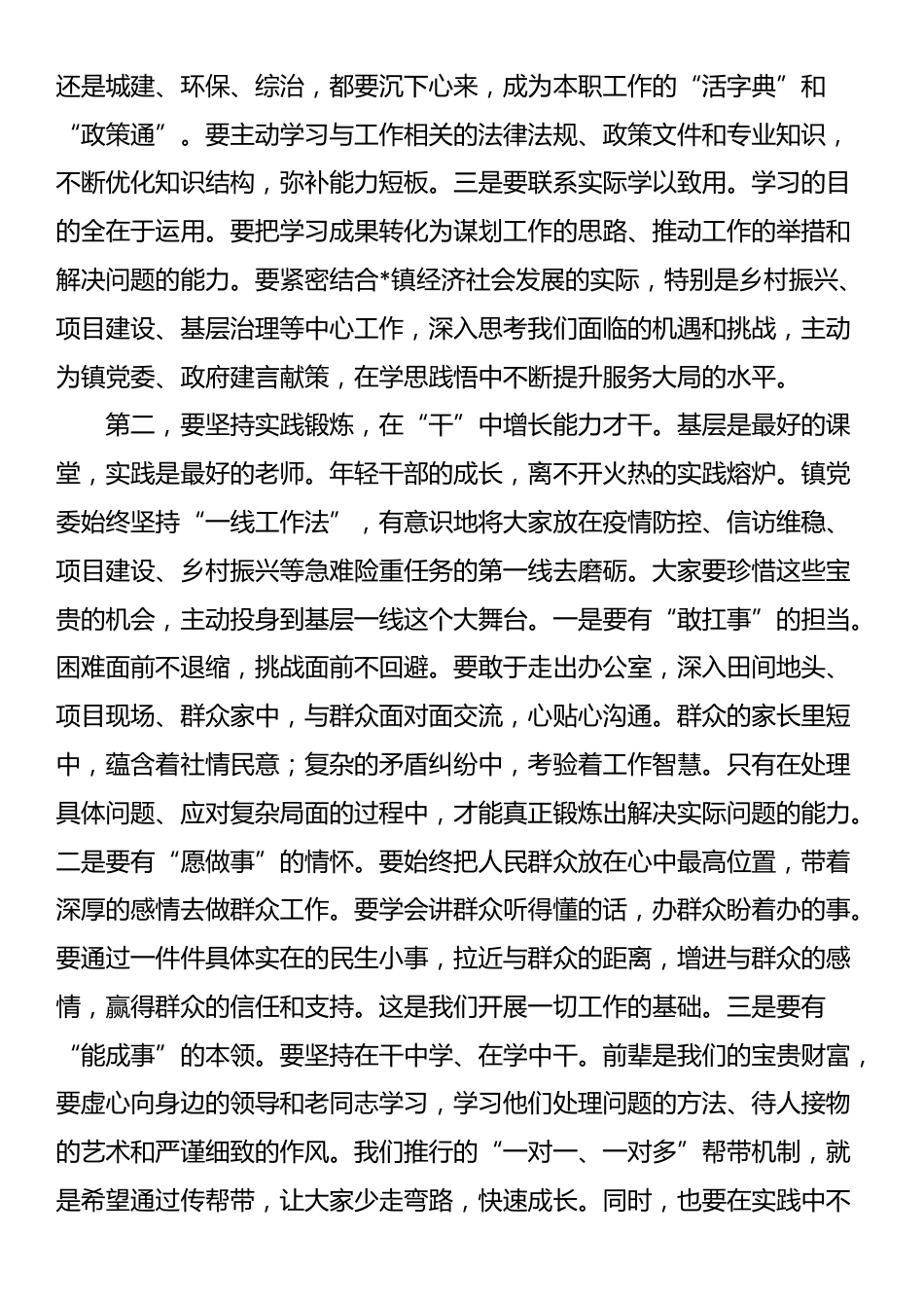 在2025年全镇年轻干部锻炼提升工作会议上的讲话_第3页