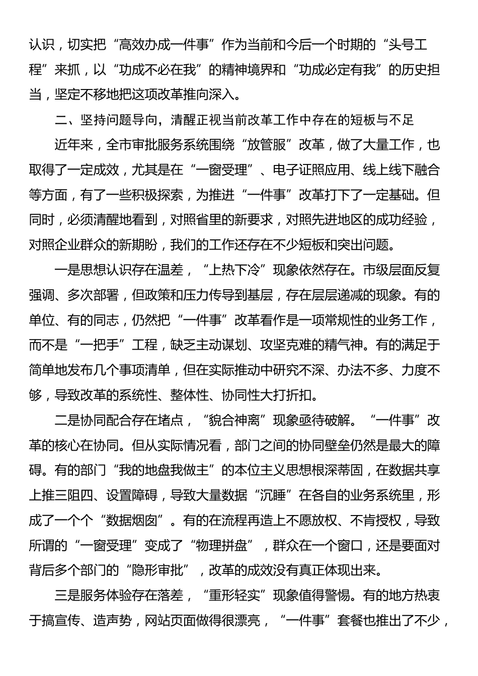 在2025年市行政审批服务局专题会议上的讲话_第3页