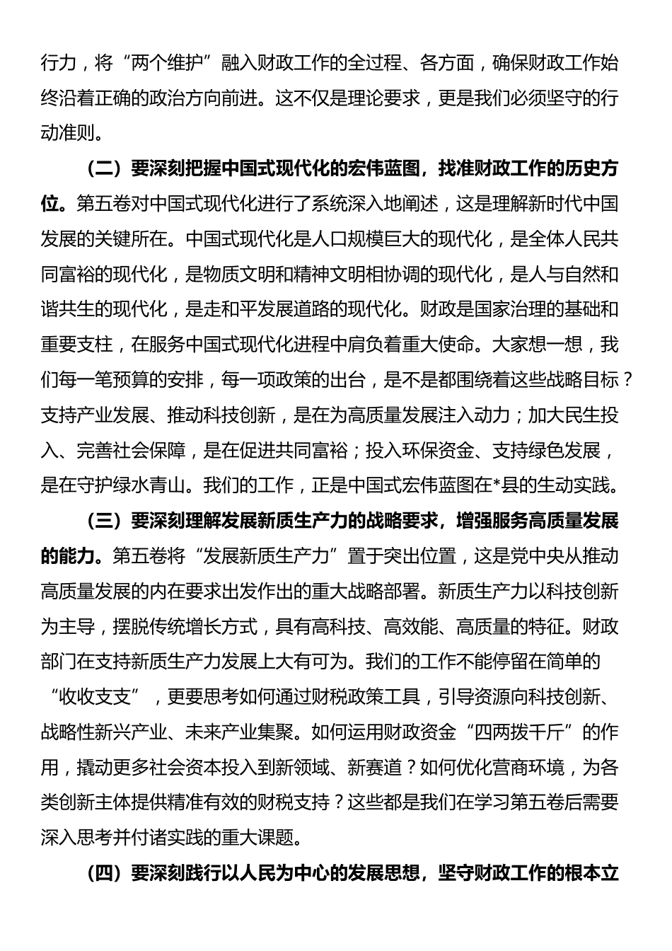 在2025年县财政局学习《习近平谈治国理政》第五卷专题会议上的党课讲稿_第2页