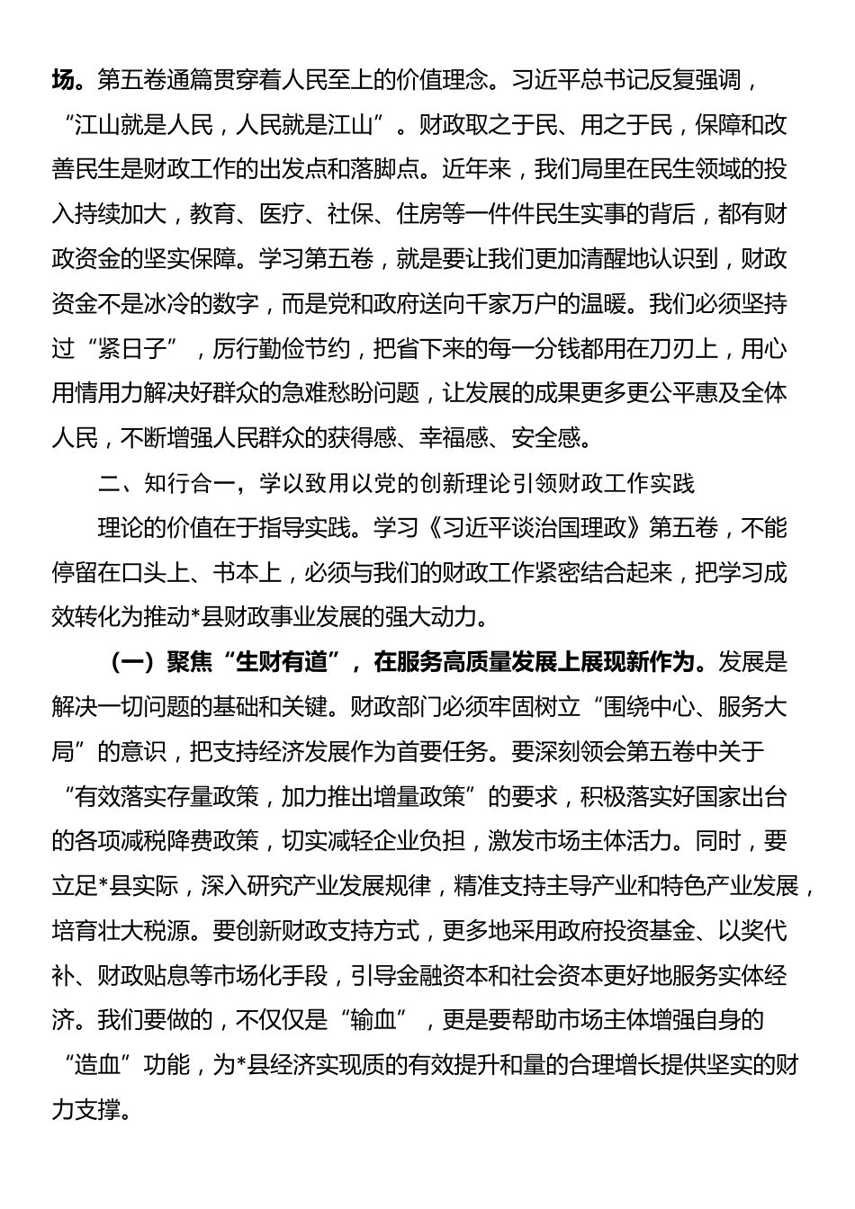 在2025年县财政局学习《习近平谈治国理政》第五卷专题会议上的党课讲稿_第3页