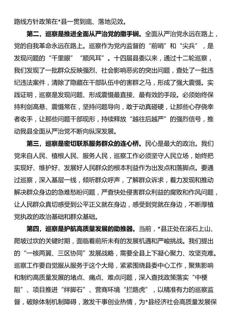 在2025年县委巡察工作动员部署会上的讲话_第2页