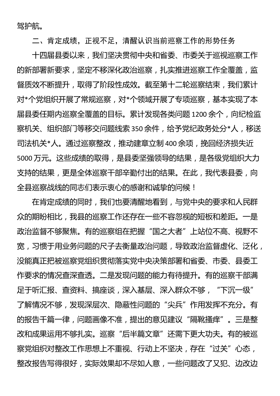在2025年县委巡察工作动员部署会上的讲话_第3页