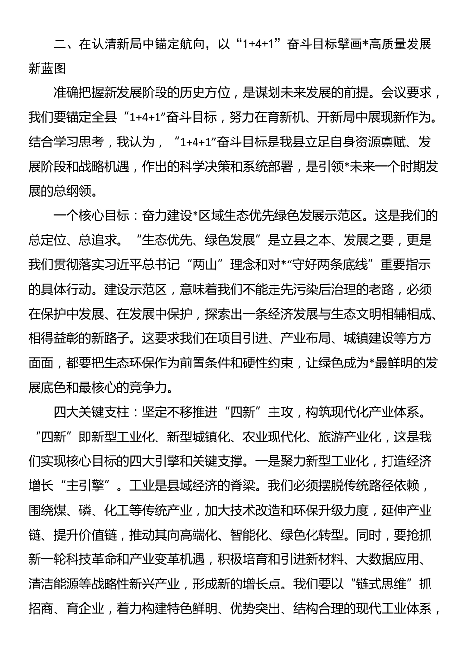在2025年县政府党组理论学习中心组集中研讨会上的书面发言_第3页