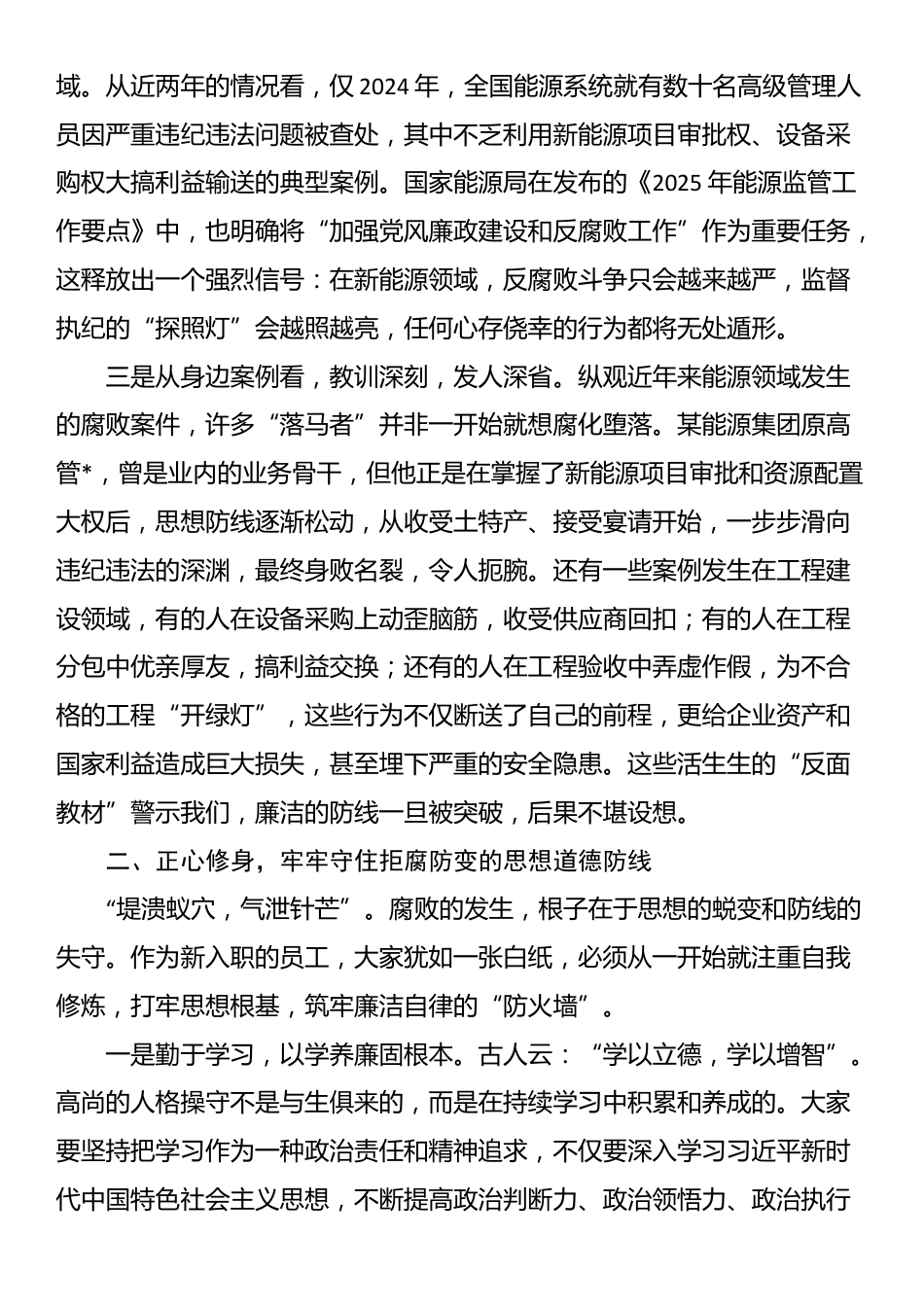在2025年新员工入职培训班上的廉政教育党课_第2页