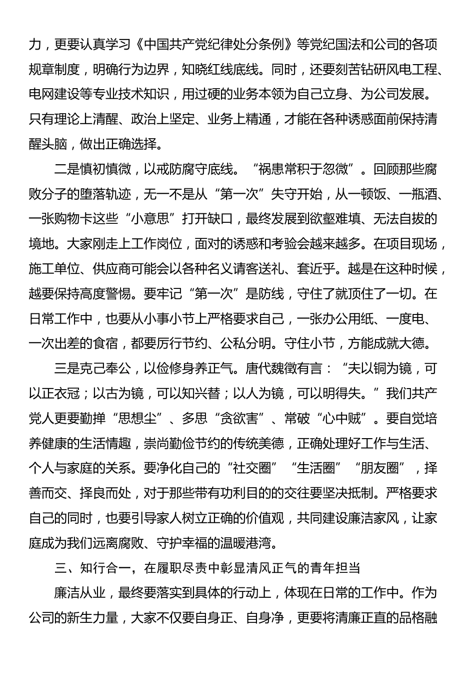 在2025年新员工入职培训班上的廉政教育党课_第3页