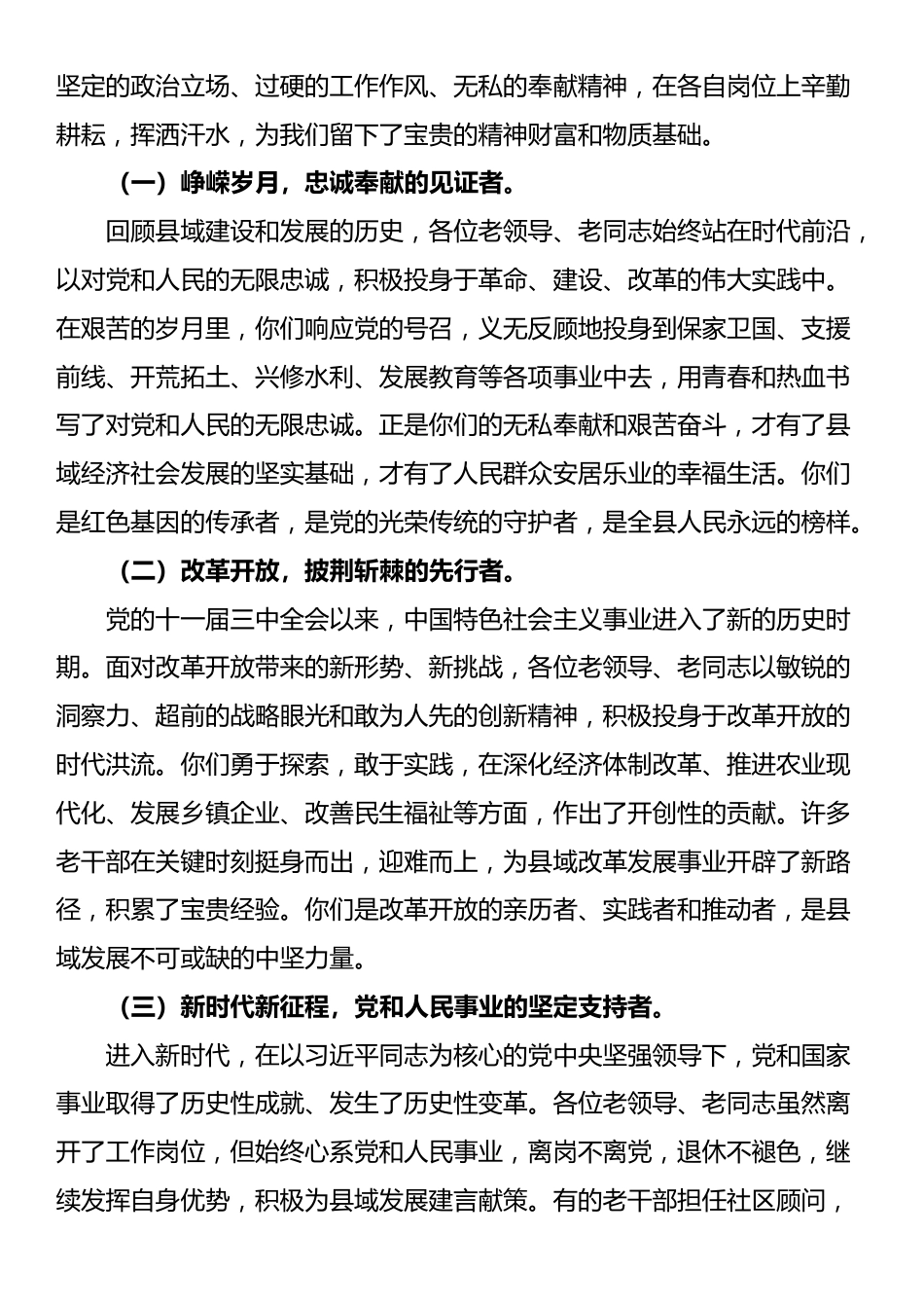 在2025年重阳节离退休老干部座谈会上的讲话_第2页