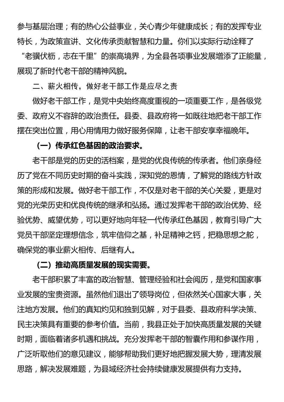 在2025年重阳节离退休老干部座谈会上的讲话_第3页