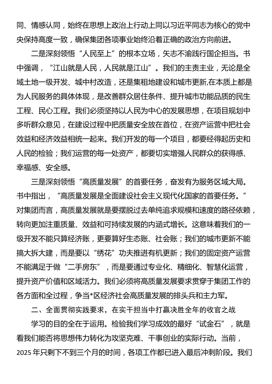 在集团党委理论学习中心组学习《习近平谈治国理政》第五卷专题研讨会上的发言_第2页