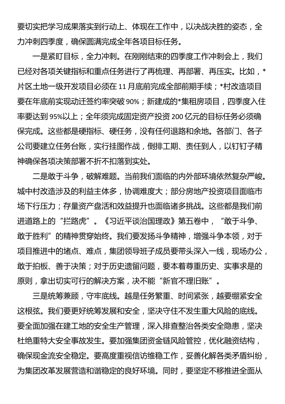 在集团党委理论学习中心组学习《习近平谈治国理政》第五卷专题研讨会上的发言_第3页