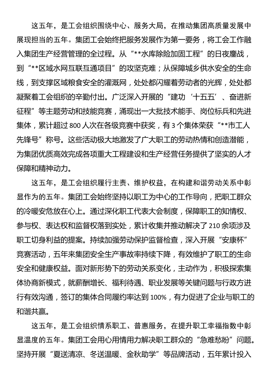 在集团第八届工会会员代表大会上的开幕式致辞和闭幕式致辞_第2页