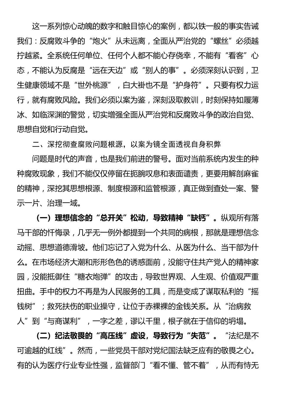 在某市2025年卫生健康系统警示教育大会上的讲话_第3页
