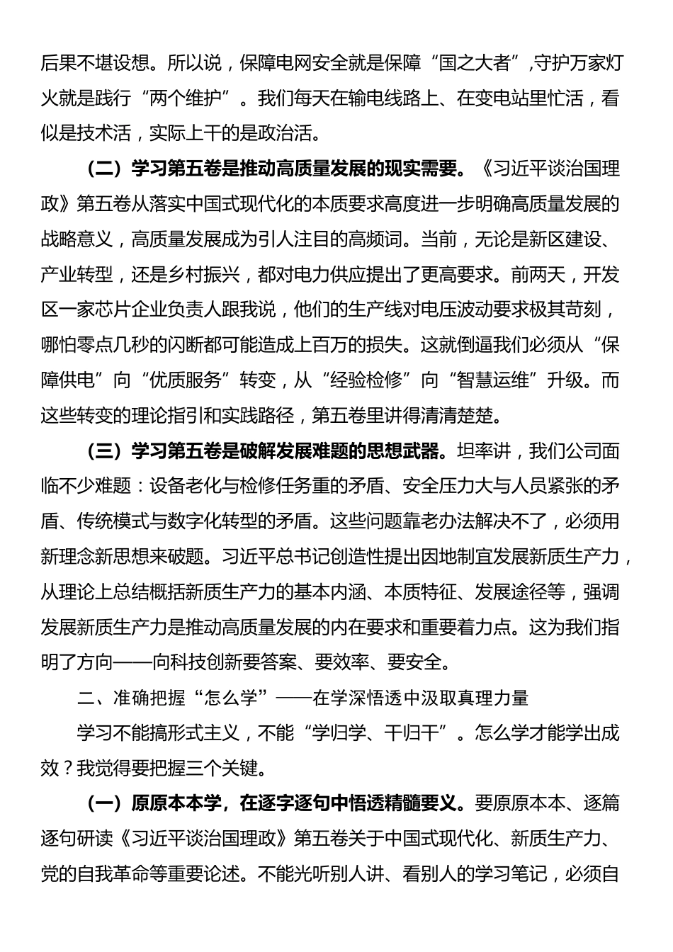 在企业党委理论学习中心组学习《习近平谈治国理政》第五卷专题研讨会上的发言_第2页