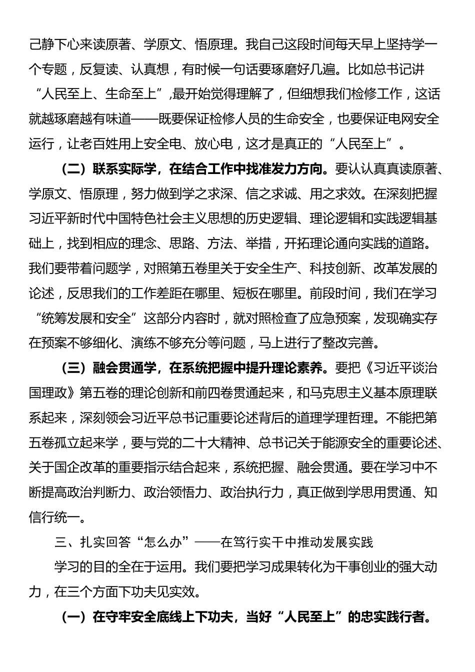在企业党委理论学习中心组学习《习近平谈治国理政》第五卷专题研讨会上的发言_第3页